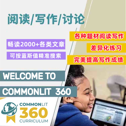 COMMONLIT英语原版阅读畅读英文写作文学批改兰斯值lexile测试