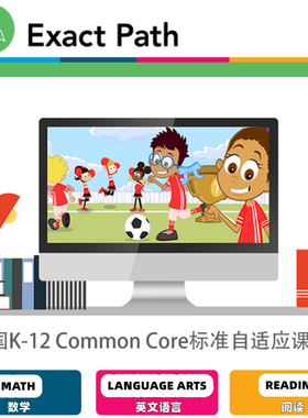 美国英语EXACT PATH测试map对接阅读数学教学CCSS学习课程EP