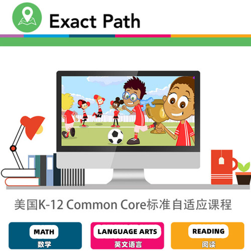 美国英语EXACT PATH测试map对接阅读数学教学CCSS学习课程EP