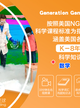 generation genius美国科学数学stem化学物理生物视频百科知识