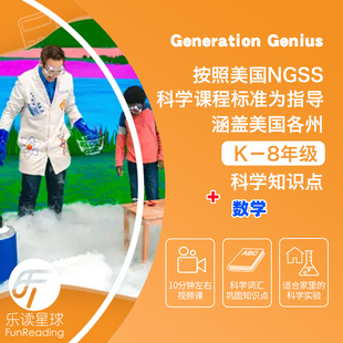 generation genius美国科学数学stem化学物理生物视频百科知识
