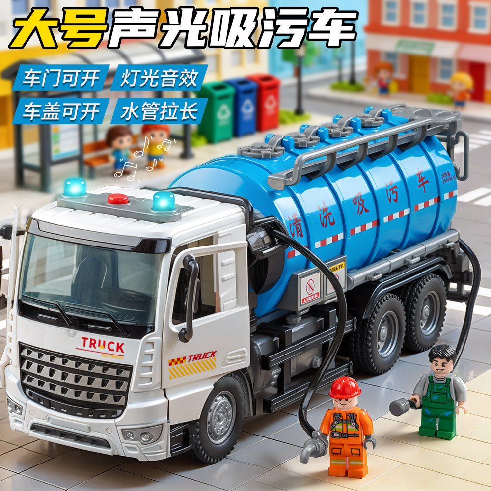 声光吸污车大号仿真儿童玩具车惯性城市水罐工程运输车环卫清洁车,玩具/童车/益智/积木/模型,惯性/回力/滑行玩具,淘宝优惠券,粉丝福利购,淘宝优惠卷