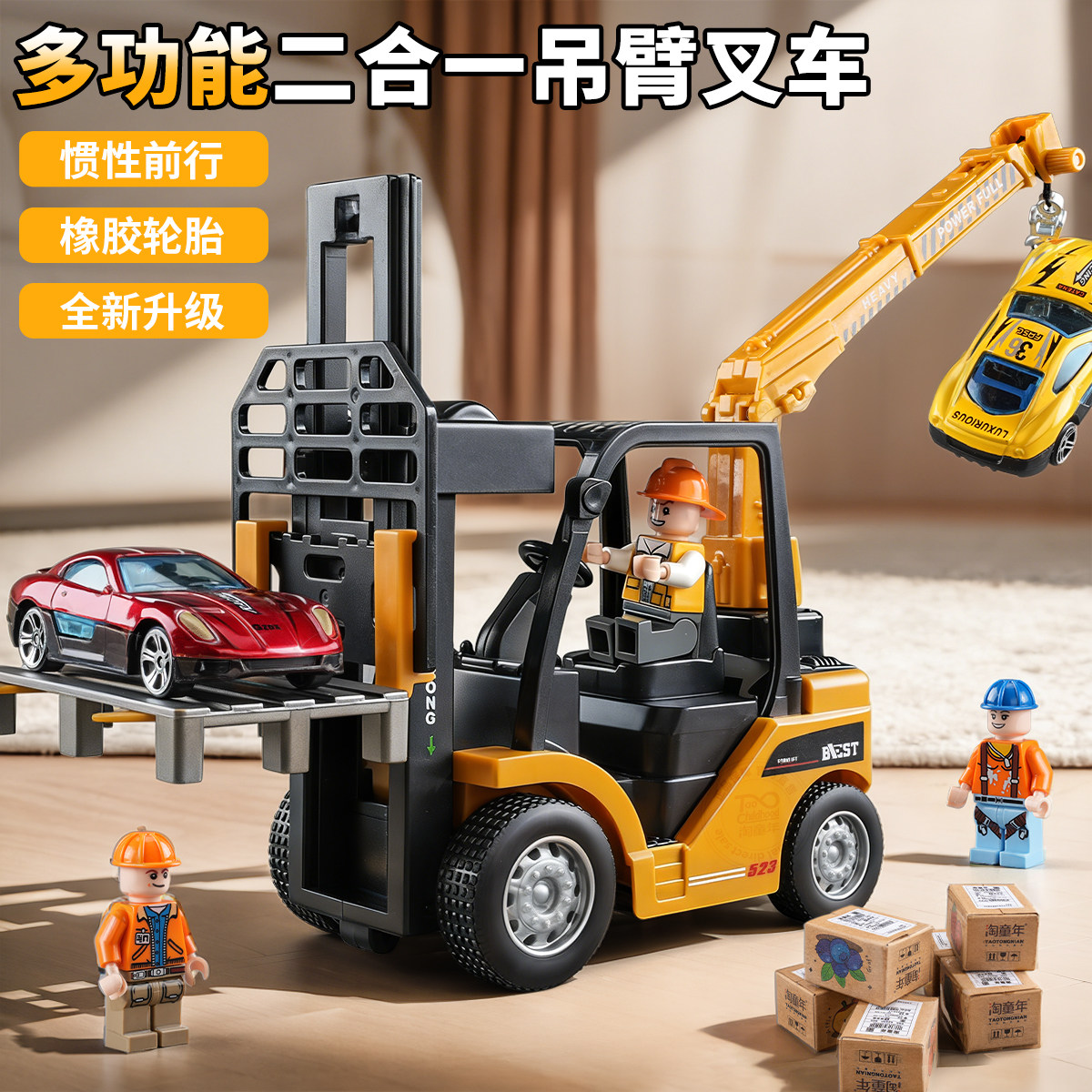 叉车玩具儿童吊车工程车男孩小汽车仿真模型套装吊机可升降起重机,玩具/童车/益智/积木/模型,惯性/回力/滑行玩具,淘宝优惠券,粉丝福利购,淘宝优惠卷