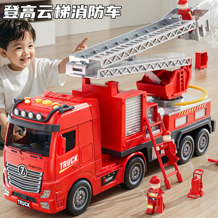 大号声光云梯消防车玩具男孩仿真小汽车可喷水救援车模型生日礼物