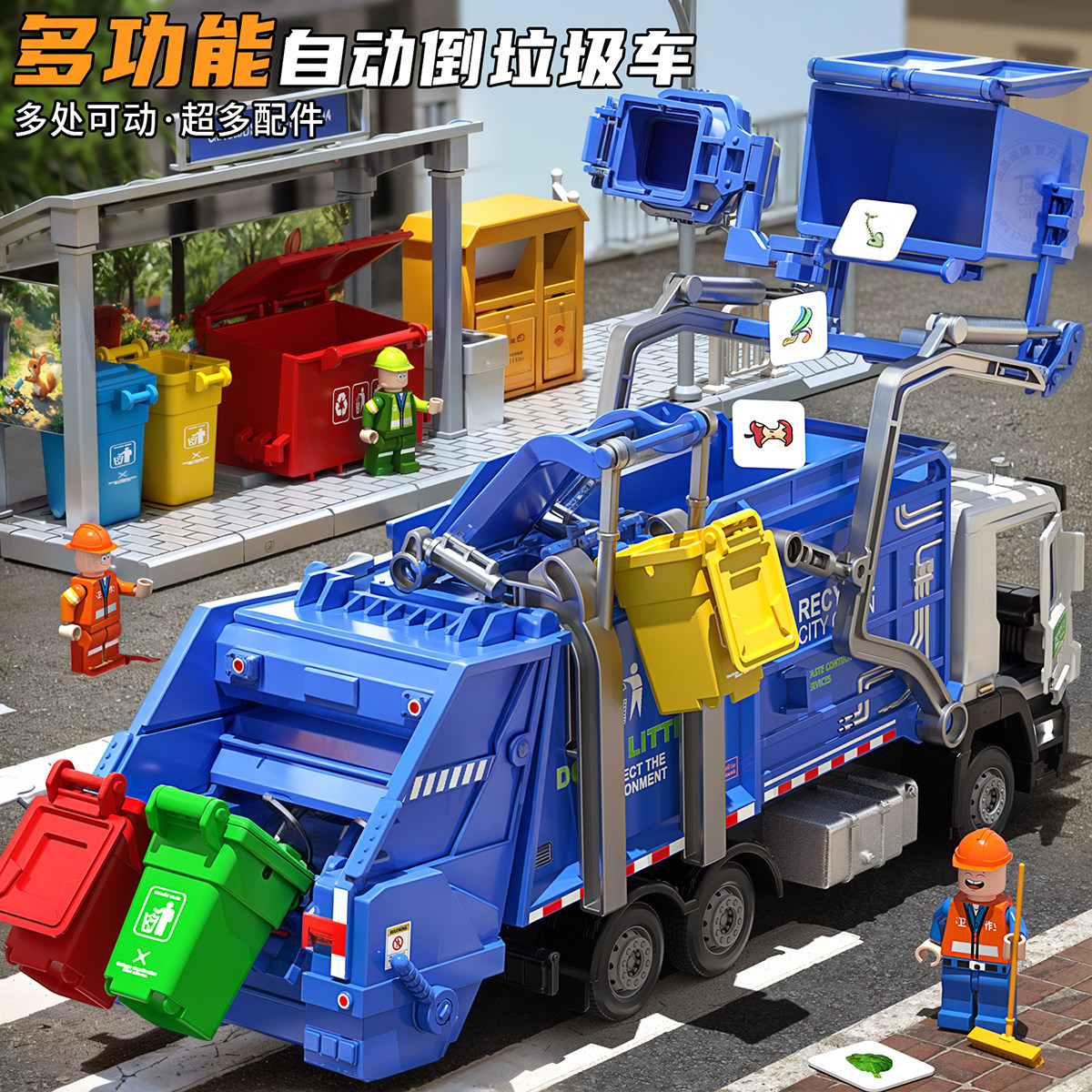 大号垃圾车玩具车儿童扫地车仿真城市环卫车男孩清运车工程车模型