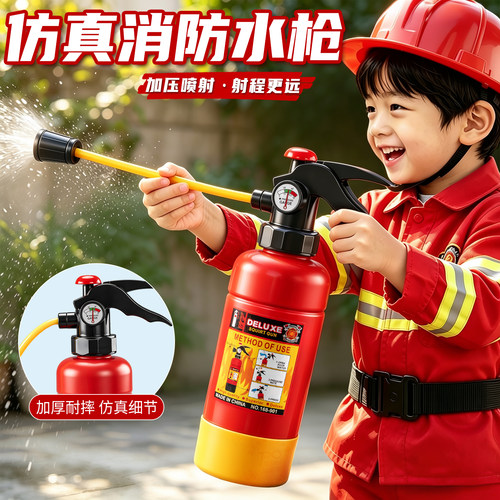 儿童灭火器玩具男孩消防员演出