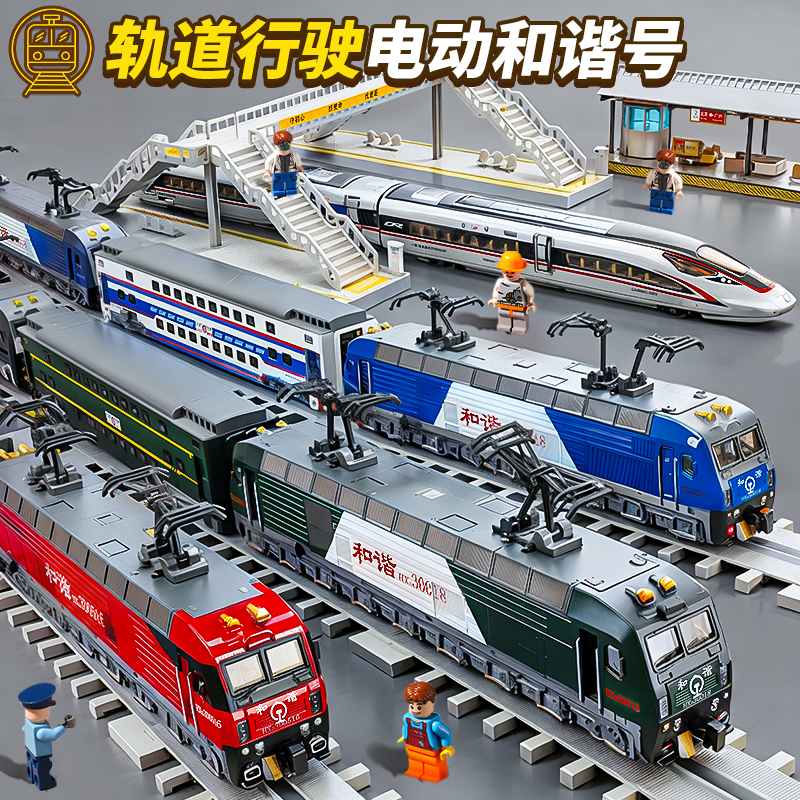 电动火车玩具和谐复兴号高铁轨道