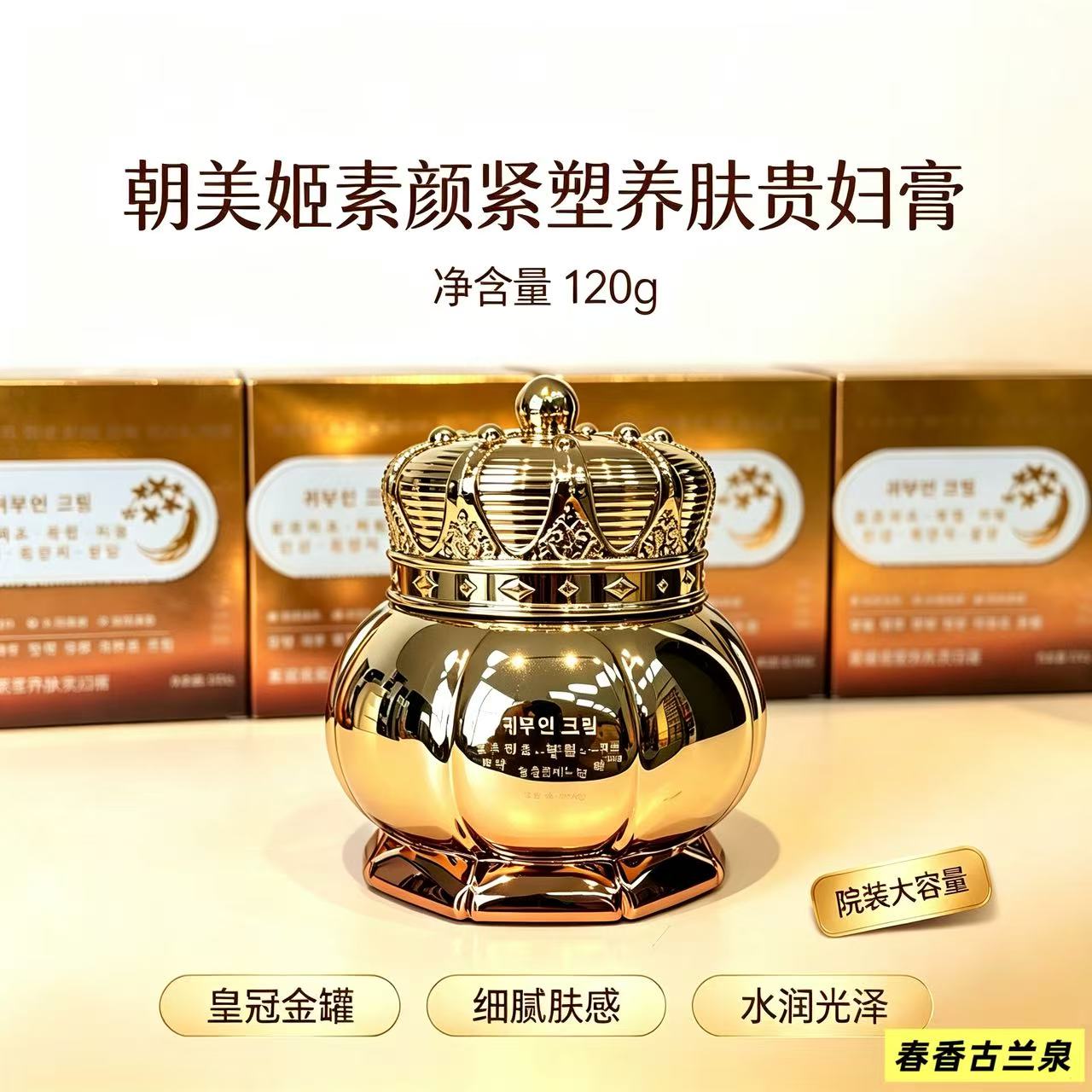 春香古兰泉朝美姬朝鲜化妆品护肤配方比素颜霜贵妇膏院线版本120g