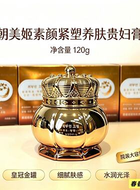 春香古兰泉朝美姬朝鲜化妆品护肤配方比素颜霜贵妇膏院线版本120g