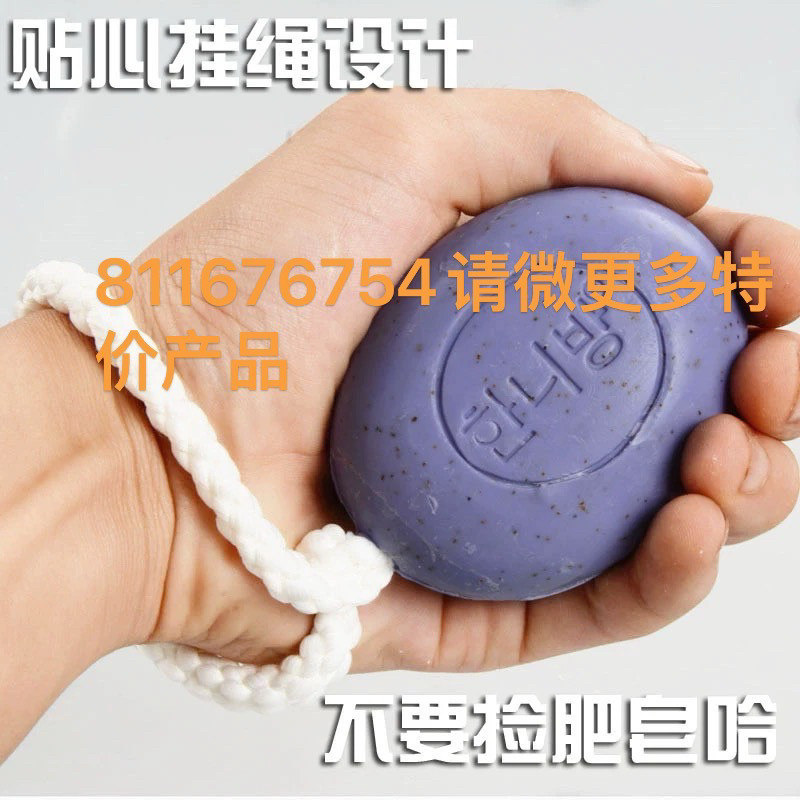朝鲜族手工皂带绳子沐浴洗澡香皂香皂