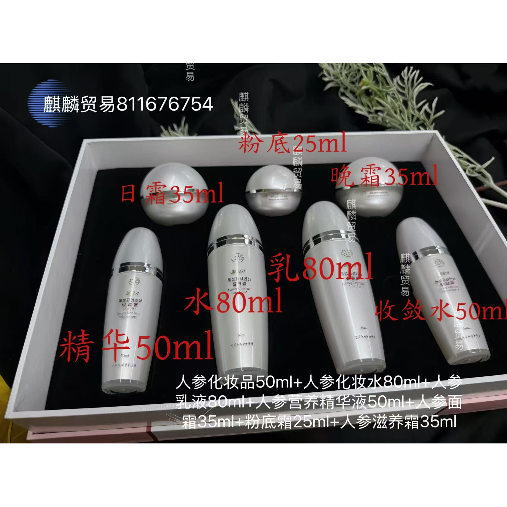 朝鲜族化妆品春香高端系人参灵芝水乳液补水保湿滋润提亮肤色7件