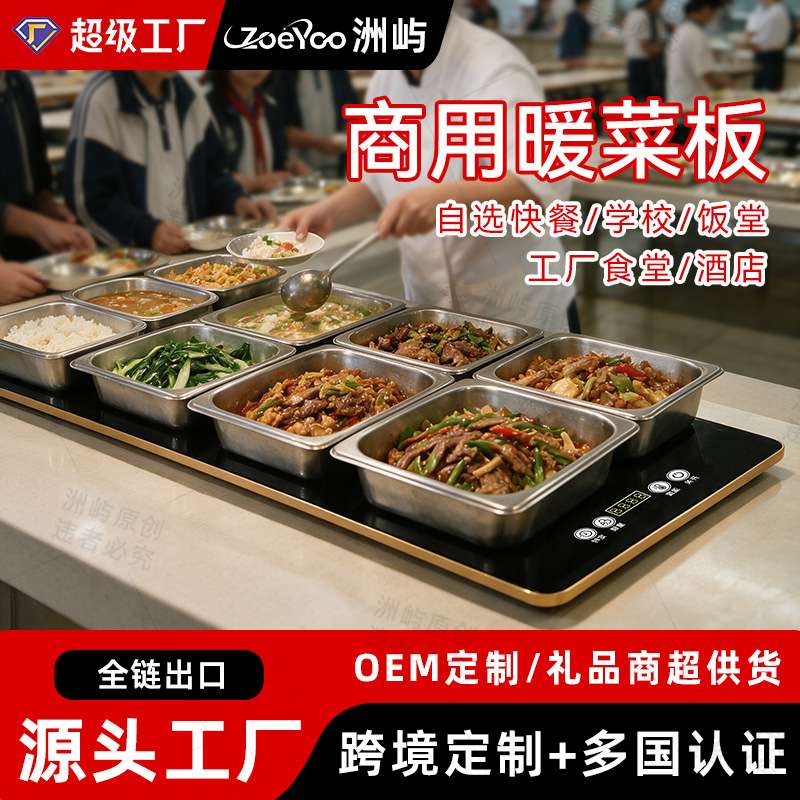 学校饭堂商用暖菜板饭菜保温板电图片