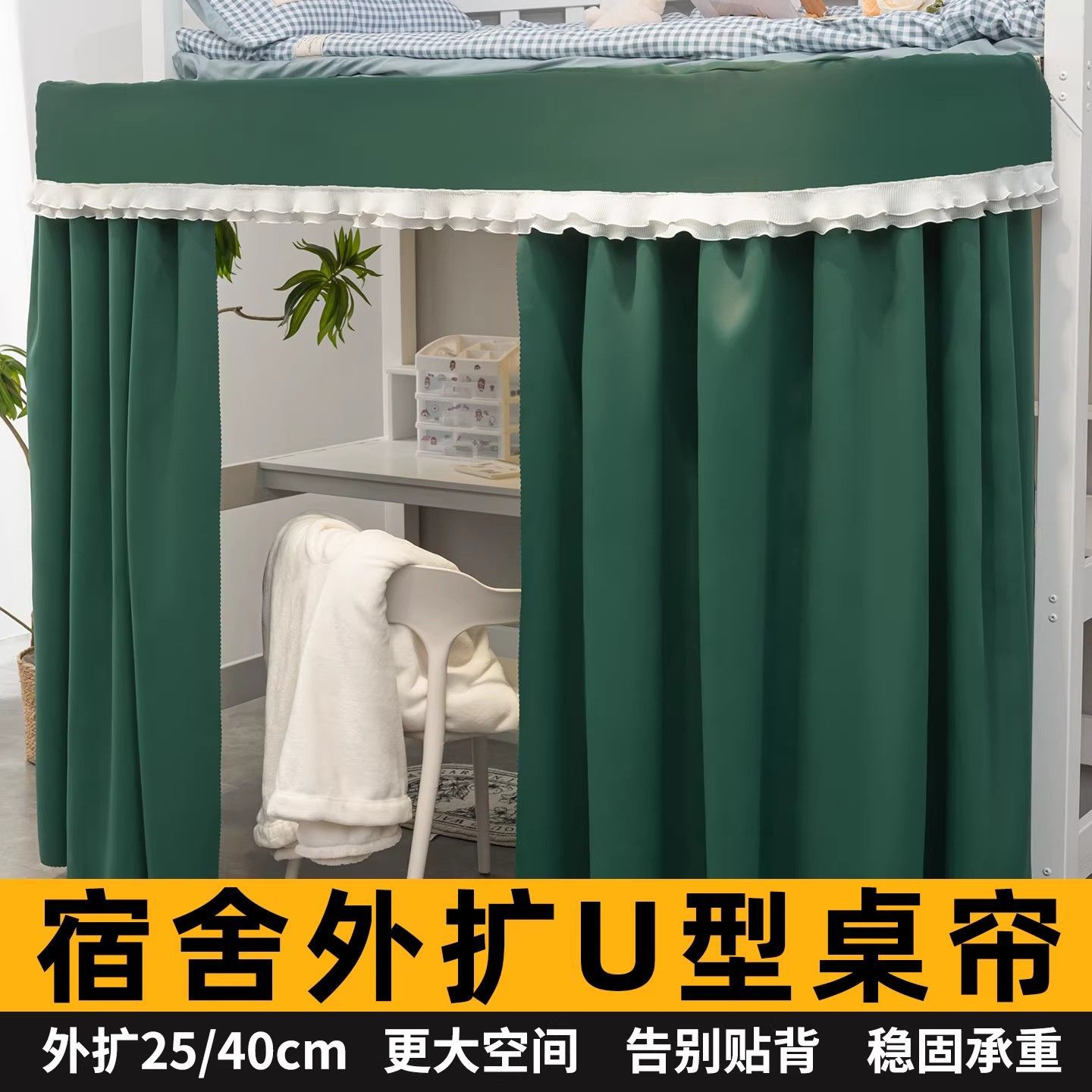 床下帘u型杆宿舍桌帘寝室下铺图片