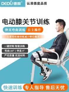 德度膝关节智能自动屈伸拉伸腿部弯曲伸直大角度牵拉锻炼缓解肌力