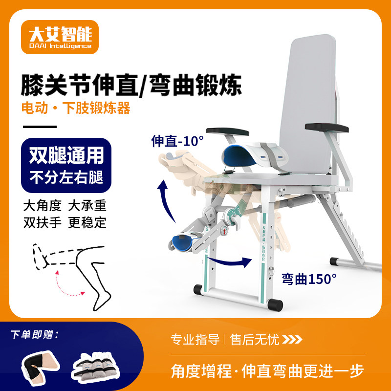 大艾智能下肢锻炼器腿部弯曲伸直