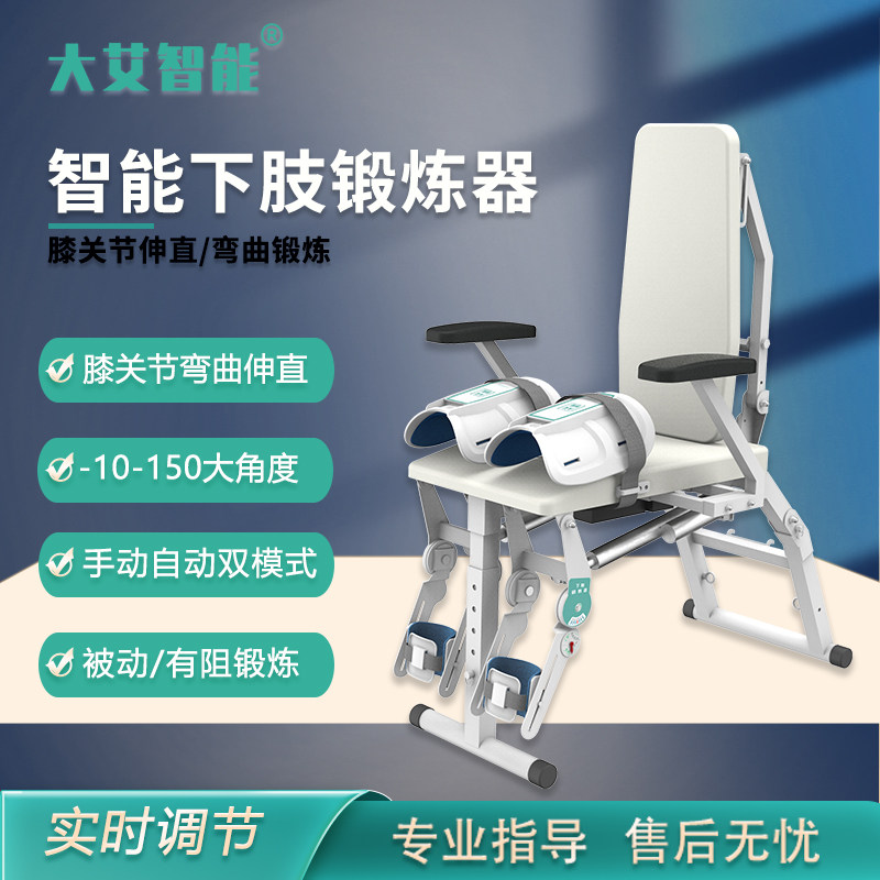 大艾智能下肢锻炼器腿部弯曲伸直