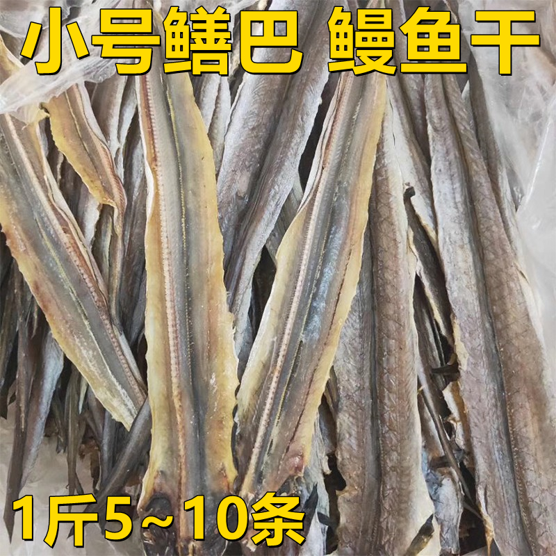 北海特产小鳗鱼干9成干