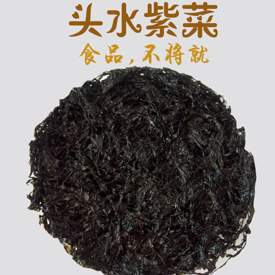 头水紫菜海苔干货无沙免洗100g