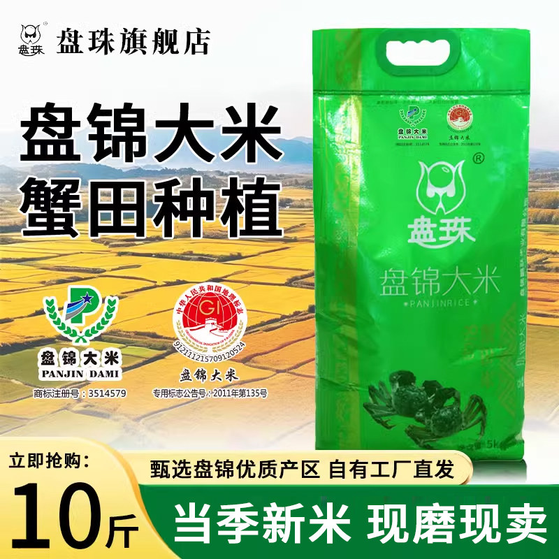 米粳米东北5kg蟹田大米