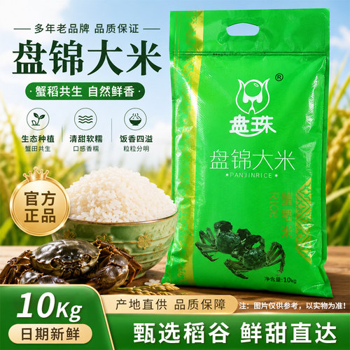 盘珠大米5kg盘锦大米20斤东北米