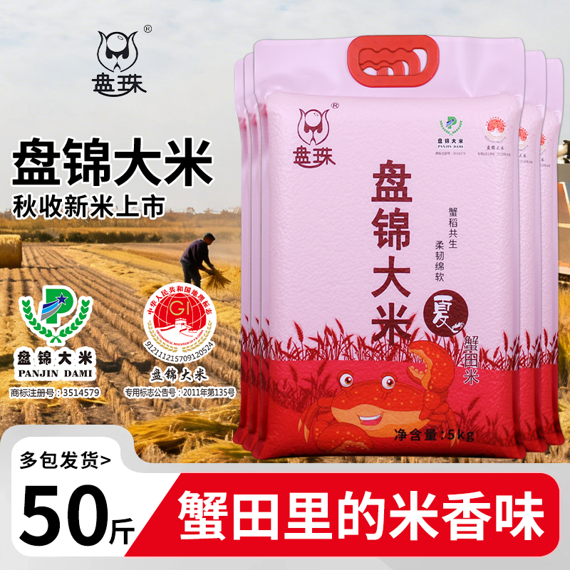 东北大米20斤特价米2025年新米5kg盘锦大米50斤蟹田米珍珠米10斤