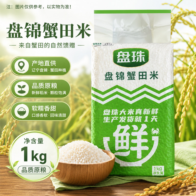 蟹田当季盘锦5kg农家斤装大米米图片