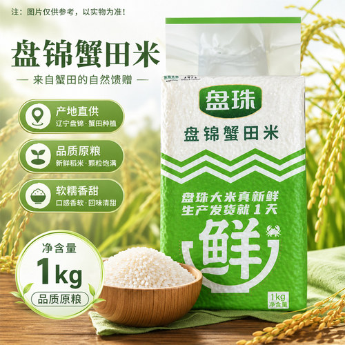 蟹田当季盘锦5kg农家斤装大米米