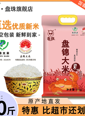 盘珠2025年新米10斤东北大米5斤盘锦蟹田米2kg真空装珍珠米2.5kg