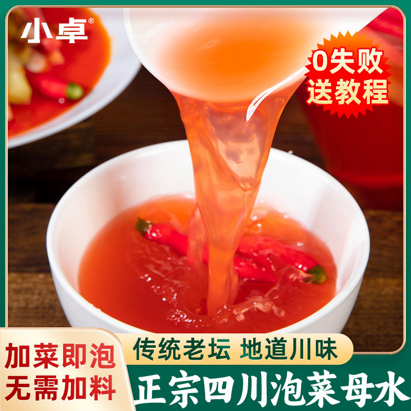 小卓四川泡菜正宗母水2斤坛子酸水专用腌料老引子盐水官方旗舰店