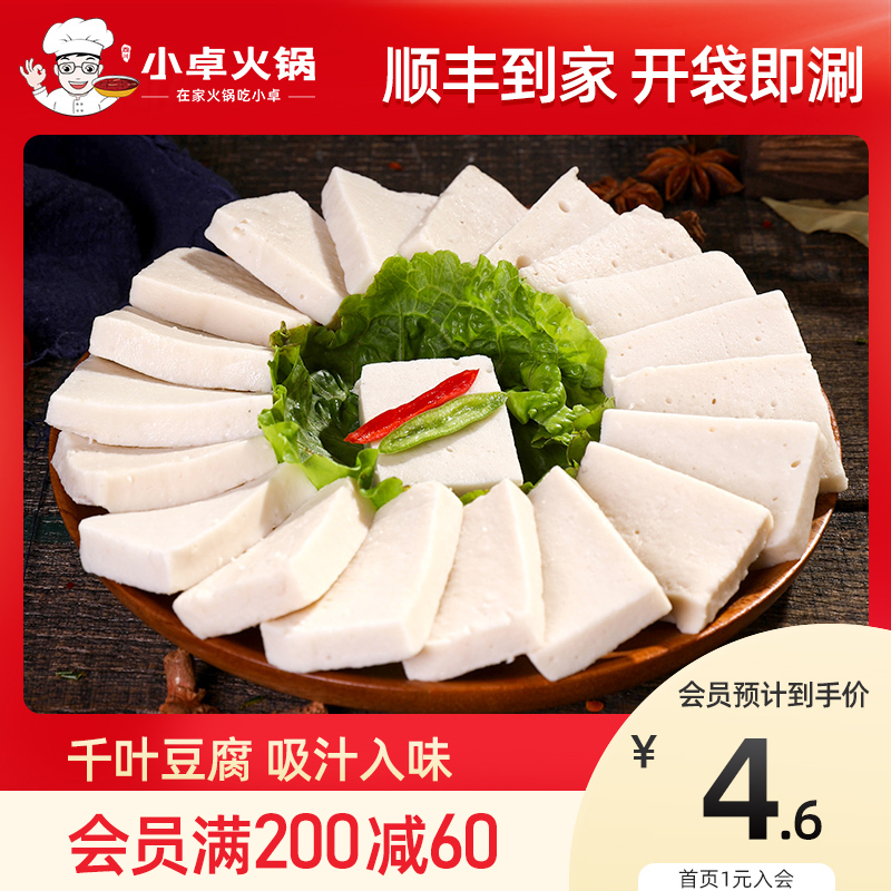 小卓速凍千葉豆腐 新鮮火鍋食材 凍魚豆腐千頁 千夜豆腐 燒烤160g在類目 水產肉類/新鮮蔬果/熟食, 新鮮蔬菜/蔬菜製品, 新鮮蔬菜, 其它中 - 來自Buy2taobao.com提供專業的淘寶代購服務