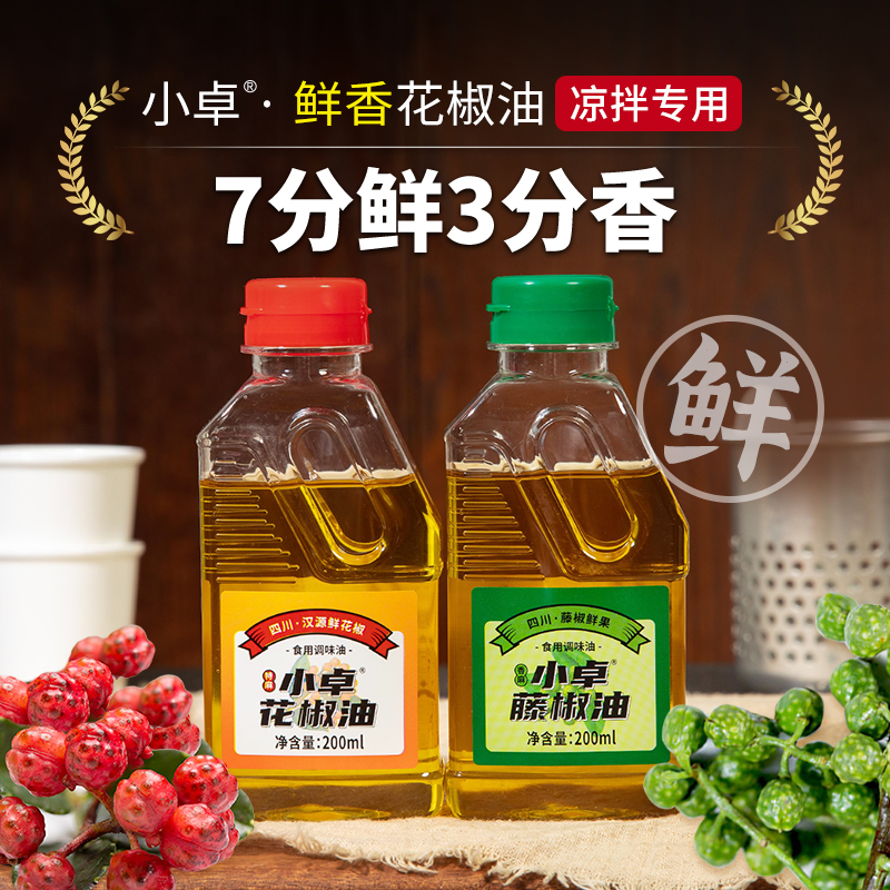 小卓凉拌藤椒油正宗四川超香