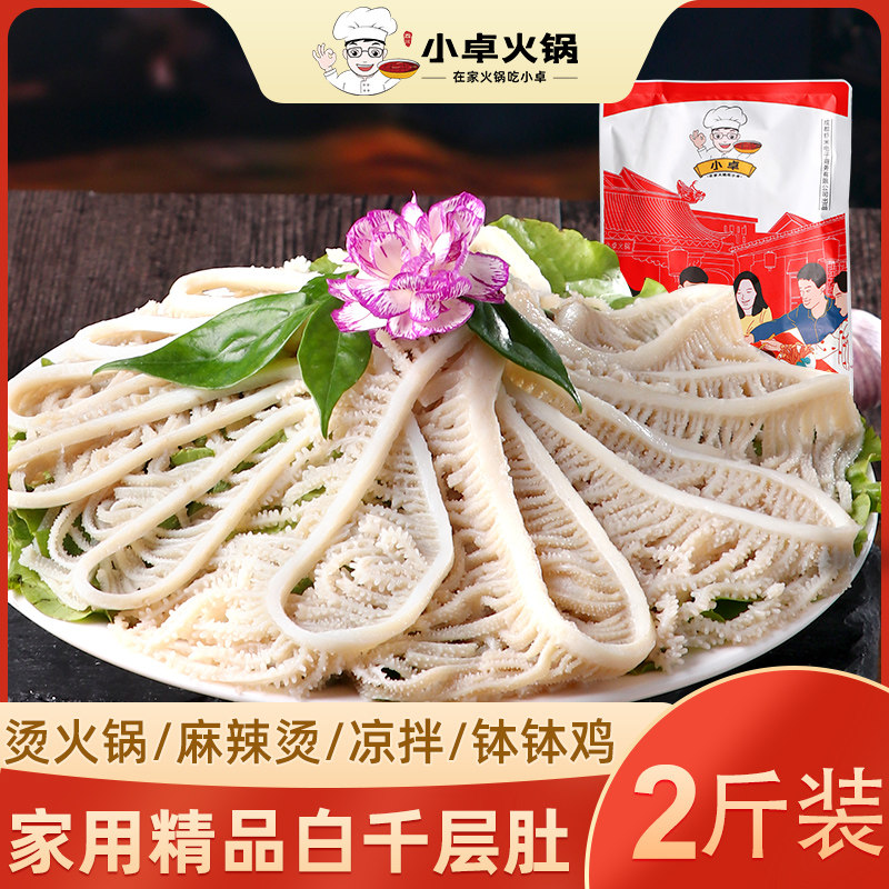 小卓 白千层肚牛百叶1150g火锅菜品食材毛肚火锅新鲜包邮