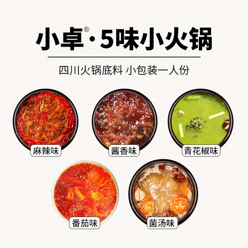 小卓正宗重庆老火锅底料单人份