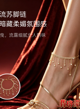 脚链女流苏水钻保色显白派对约会