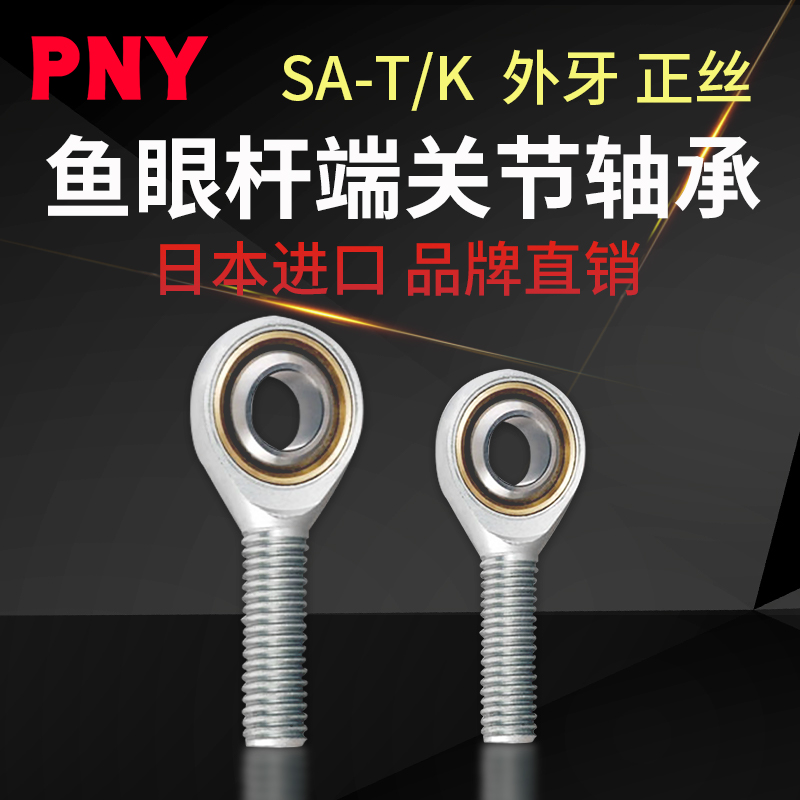 鱼眼杆端关节轴承SA3 4 5 6 /POS8 10 12 14 16 18 20 25 28 30TK