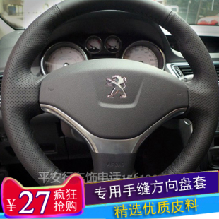 标致408 308 206 307 3008专车专用真皮手缝方向盘把套 207 13款