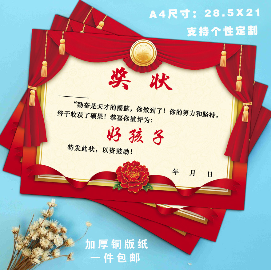 新款新年幼儿园好孩子奖状小学优秀之星奖状证书新年进步奖可定制