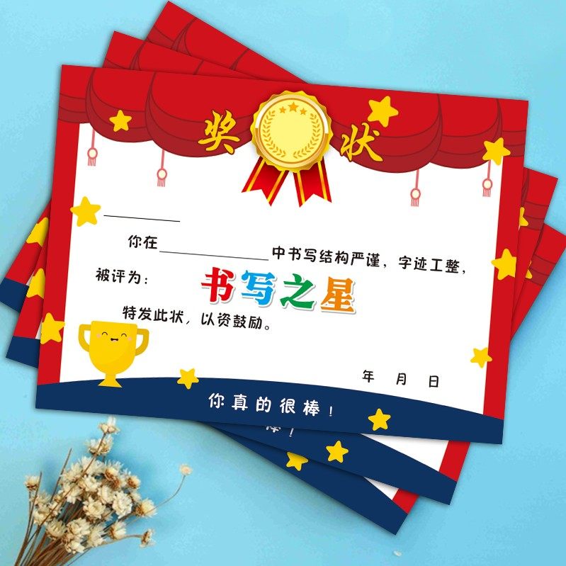新款加厚幼儿园奖状 小学生背诵奖励 小学幼儿书写之星奖状可定制