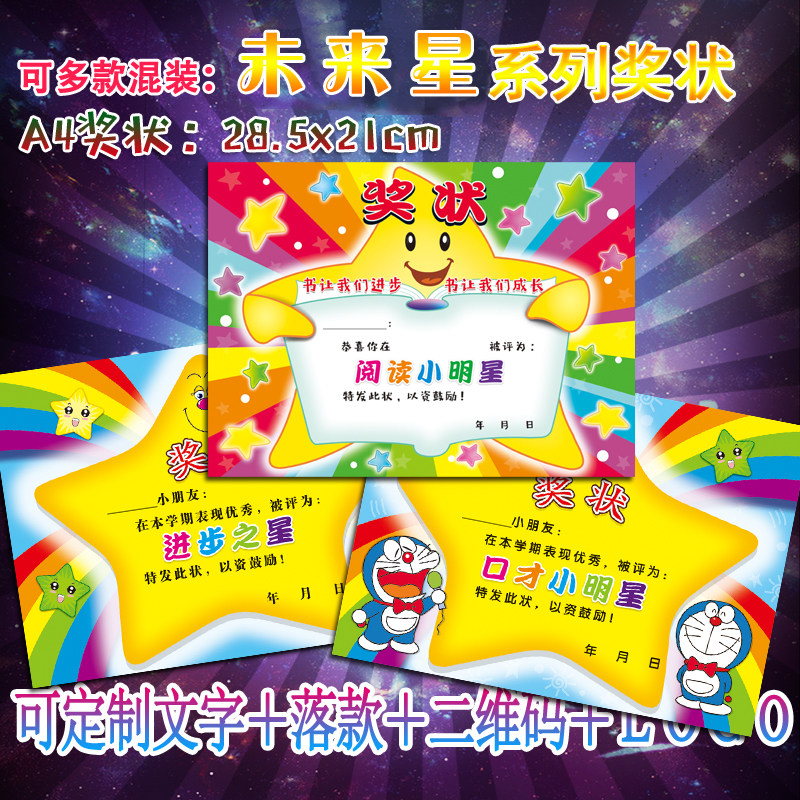 包邮A4混装奖状 繁星款懂事好孩子幼儿园小学奖状纸证书 可定制