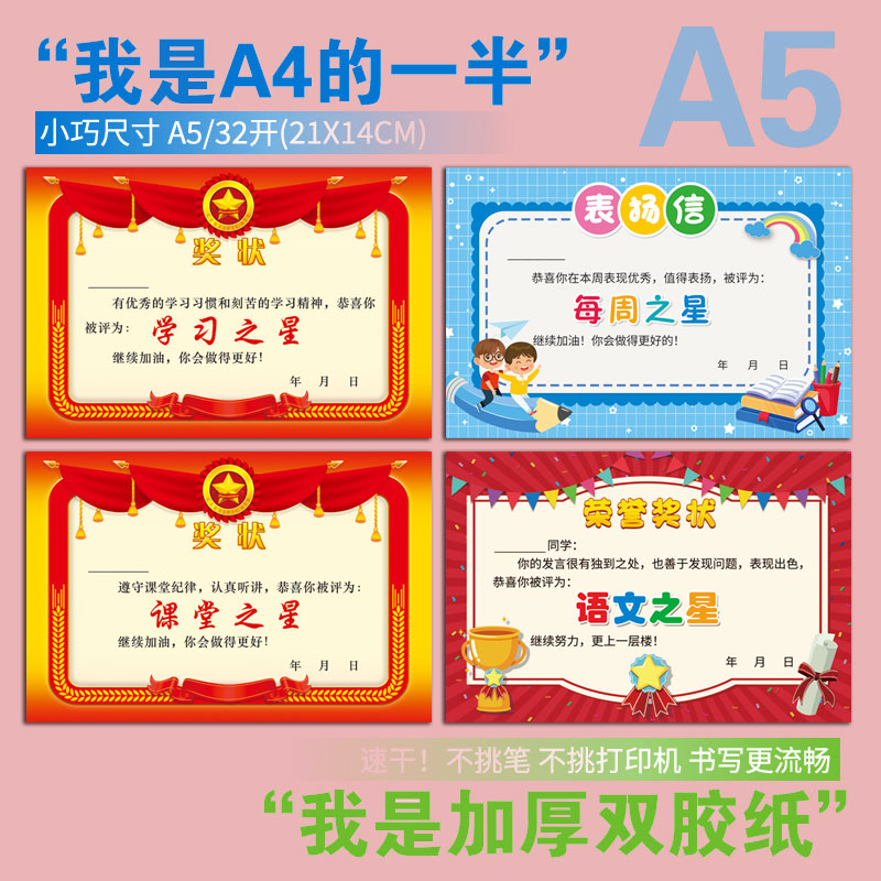 双胶纸A5阅读奖状小学课堂奖励奖状语文数学英语奖状每周进步之星