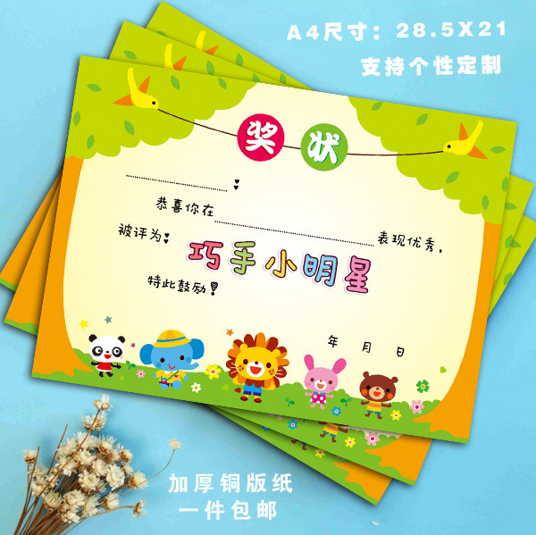巧手小明星奖状纸 幼儿园小学手工课奖状 通用优质加厚铜板纸奖状