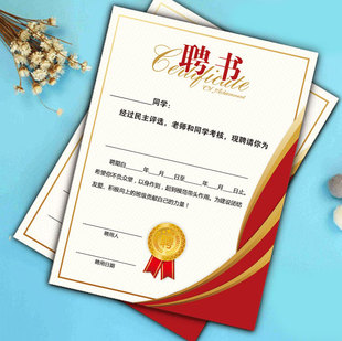 聘书班干部聘书班级班委聘书定制委任状小学生聘书奖状制作班干部