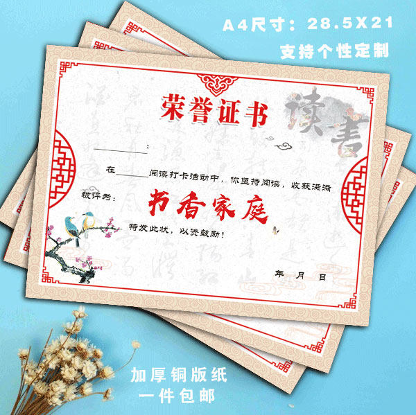 书香家庭奖状a4小学幼儿园古典阅读打卡奖状书香少年奖状批发定制