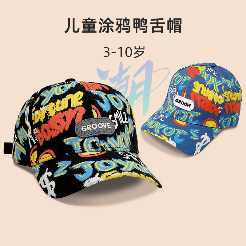 儿童棒球帽男童涂鸦鸭舌帽小孩网眼嘻哈帽宝宝出游防晒遮阳太阳帽