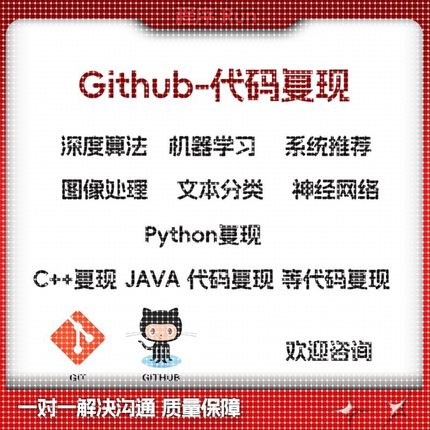代码覆现python/matlab深度算法机器学习/代码运行跑通/调试