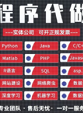 Java程序代编代做C语言c++代码python爬虫c#.net设计前端软件开发