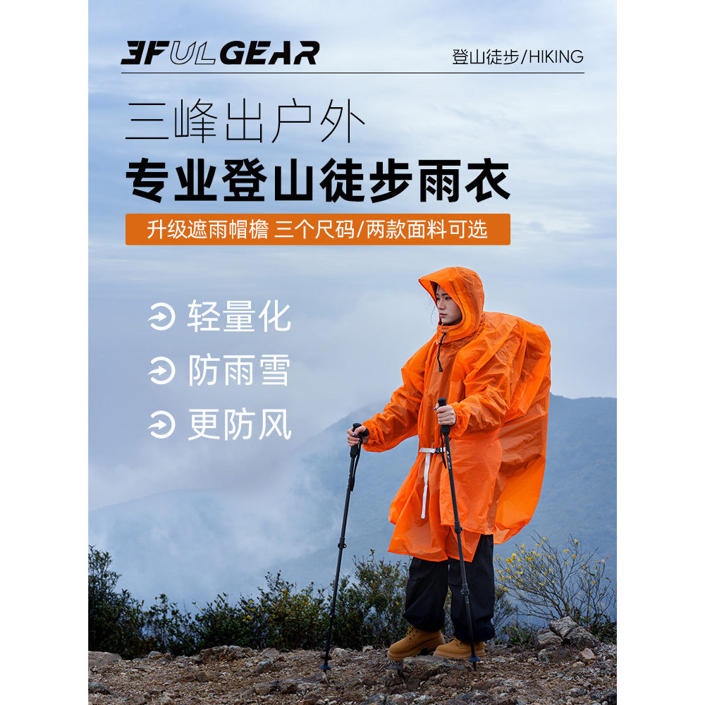 2025款三峰出雨衣户外登山徒步男女通用超轻爬山钓鱼专用带袖雨披