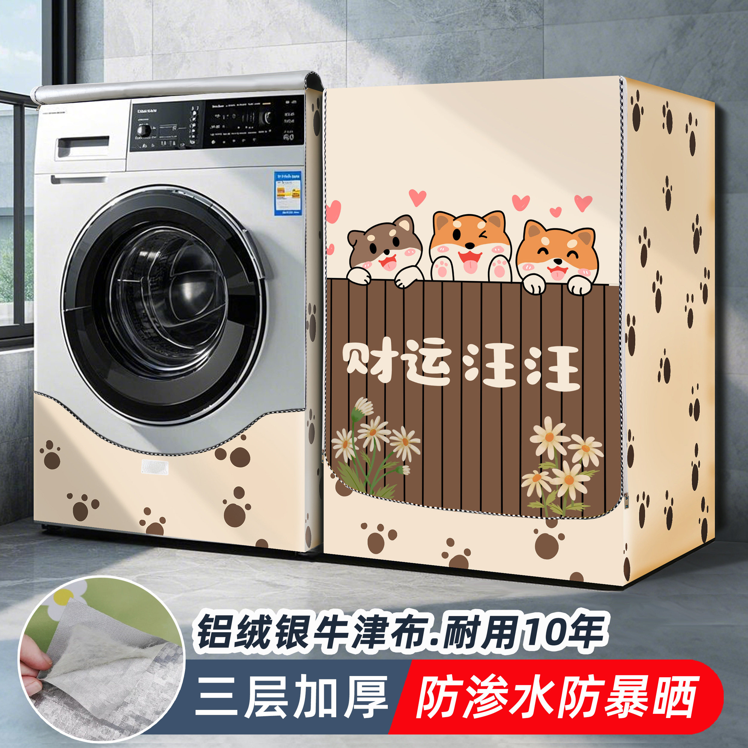 财运滚滚旺旺小狗可爱咪防水防晒