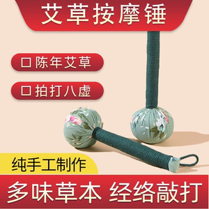 艾草锤经络养生纯手工自制按摩捶背拍打器养身中医疏通肩颈养生捶