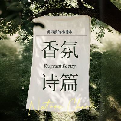 牧羊少年 月亮女神 琴酒致命温柔伊丽莎白玫瑰布伦海姆花束中性香